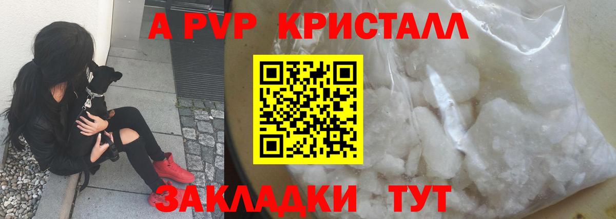 Альфа ПВП кристаллы  Альфа ПВП крисы CK  Alpha PVP  Вход с VPN  A PVP мука  Королёв 