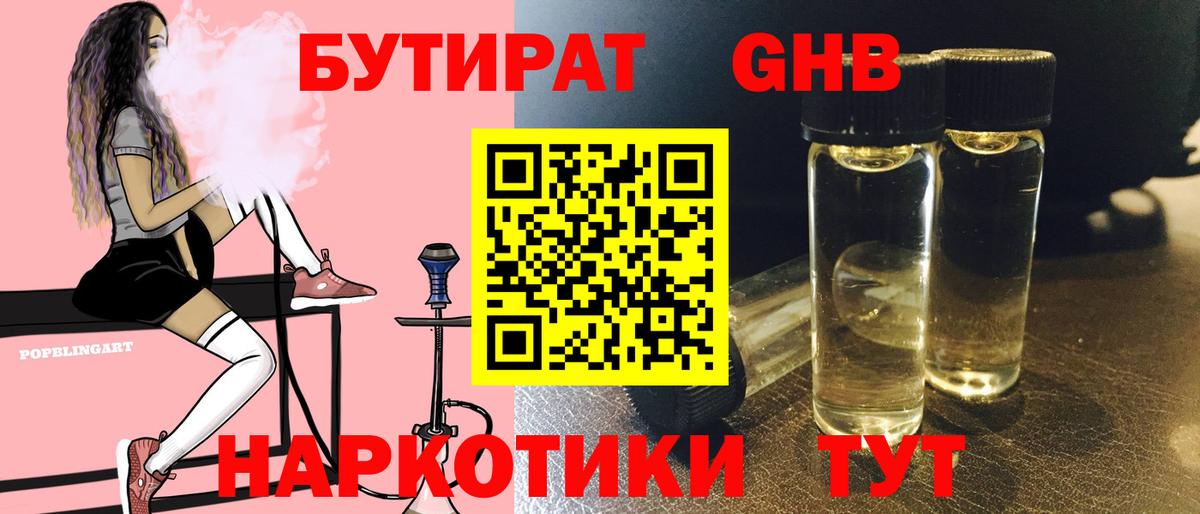 Королёв  Бутират бутик  Вход с VPN 