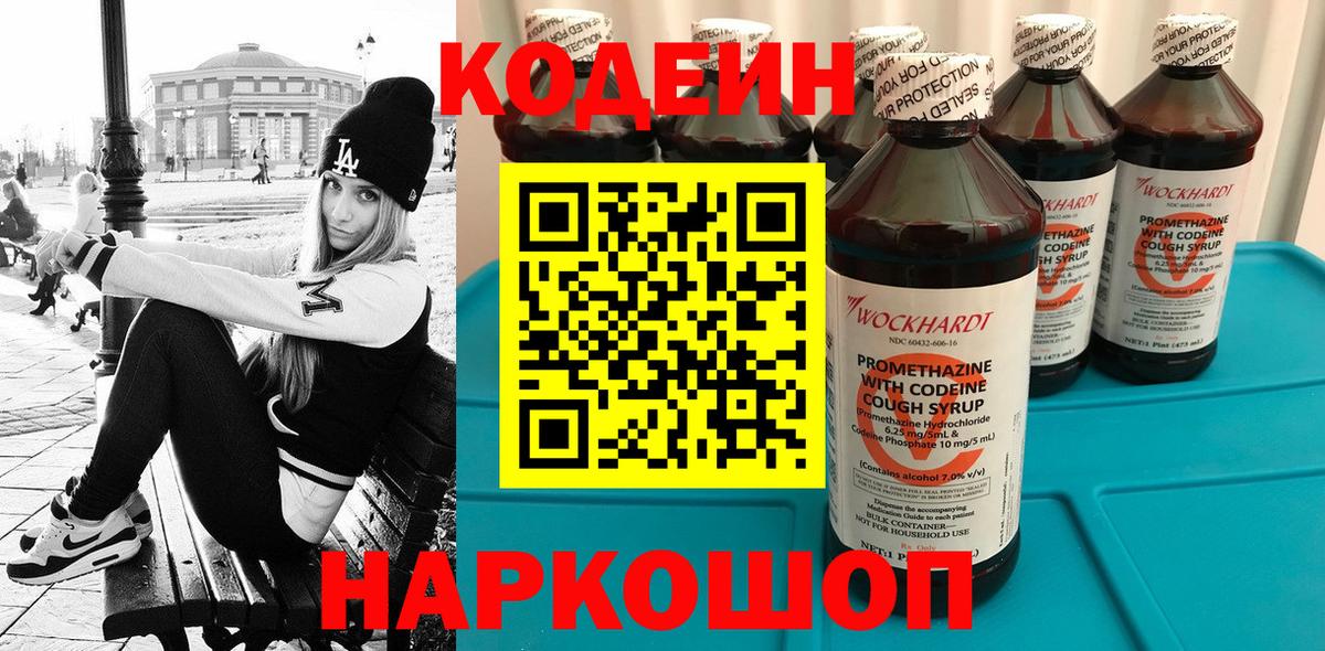 Кодеиновый сироп Lean напиток Lean (лин)  Кодеин напиток Lean (лин)  Королёв  Вход с VPN 