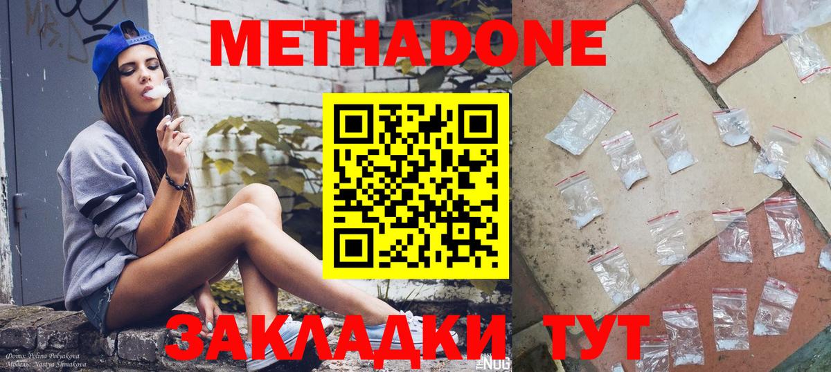 Метадон кристалл Королёв