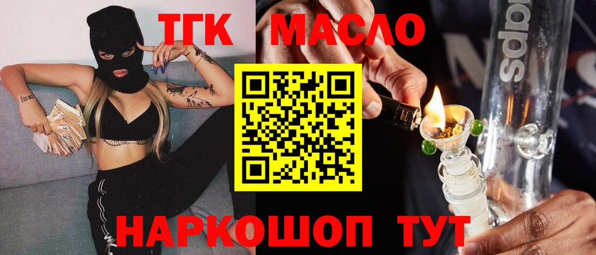 Дистиллят ТГК THC oil Королёв
